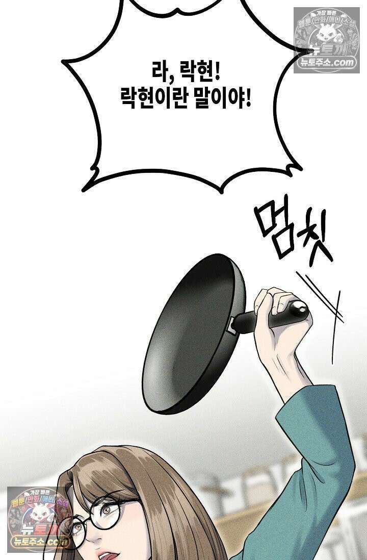 미친 오빠를 주웠다 2화 55