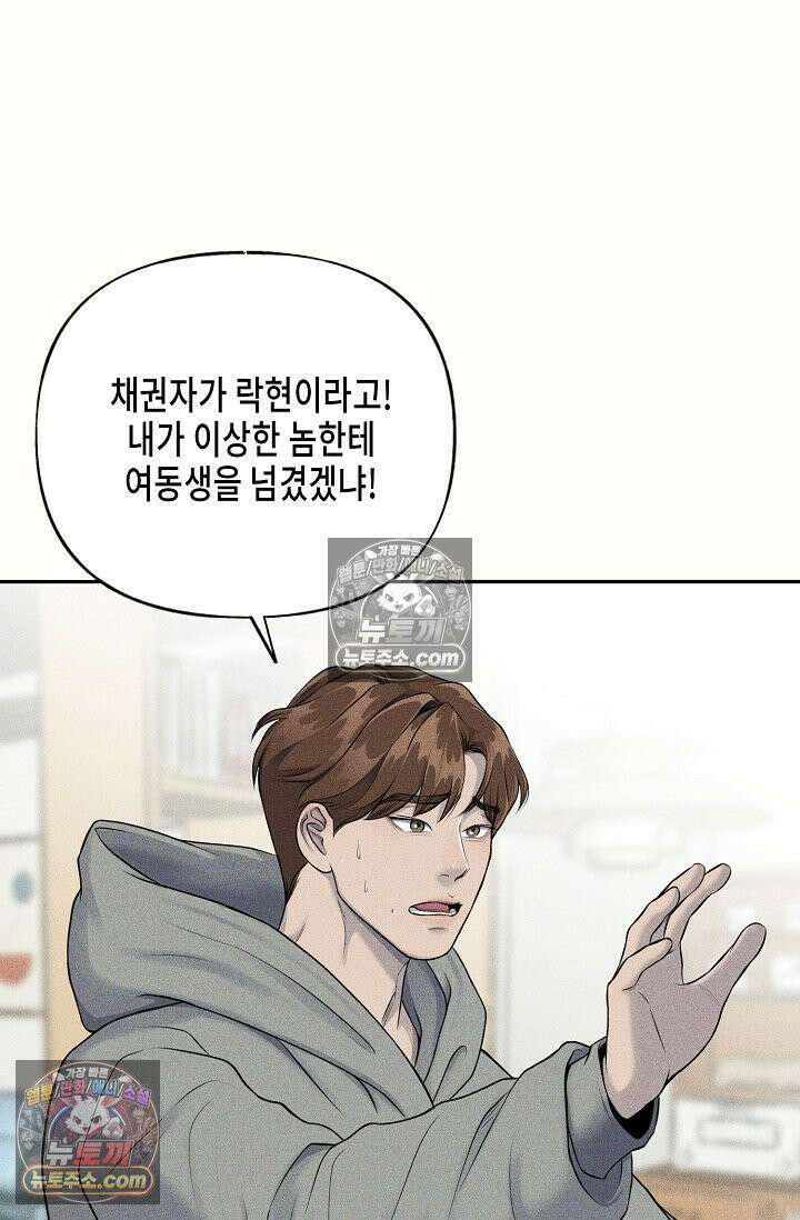 미친 오빠를 주웠다 2화 57