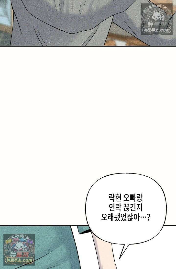 미친 오빠를 주웠다 2화 58