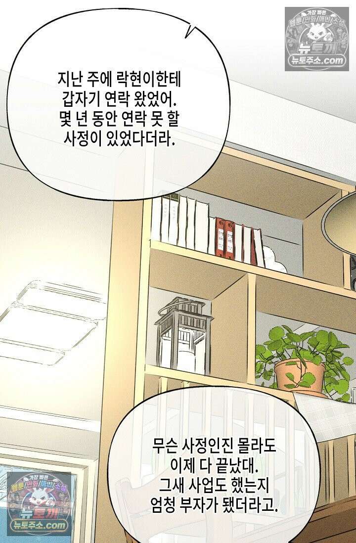미친 오빠를 주웠다 2화 60