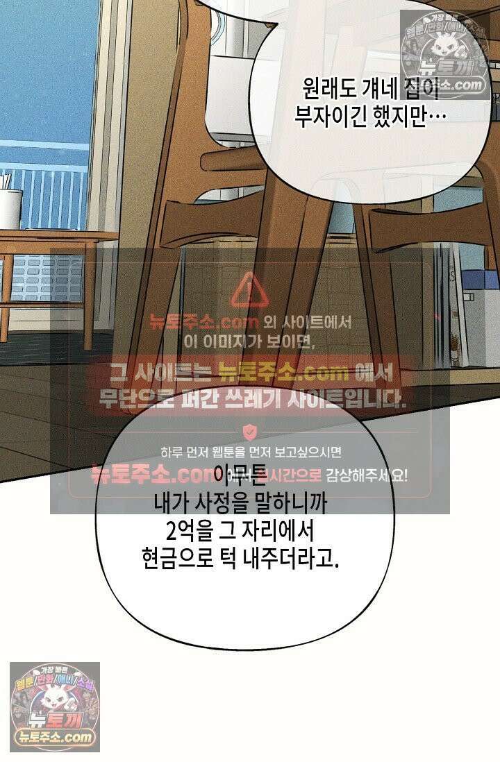 미친 오빠를 주웠다 2화 61
