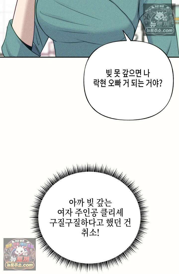미친 오빠를 주웠다 2화 63