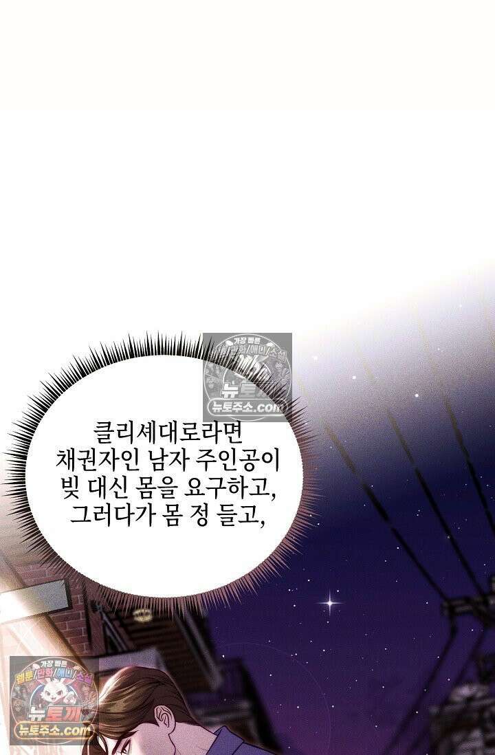 미친 오빠를 주웠다 2화 64