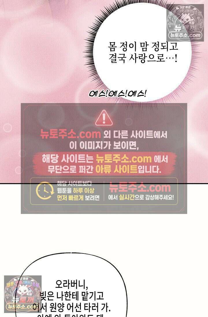 미친 오빠를 주웠다 2화 66