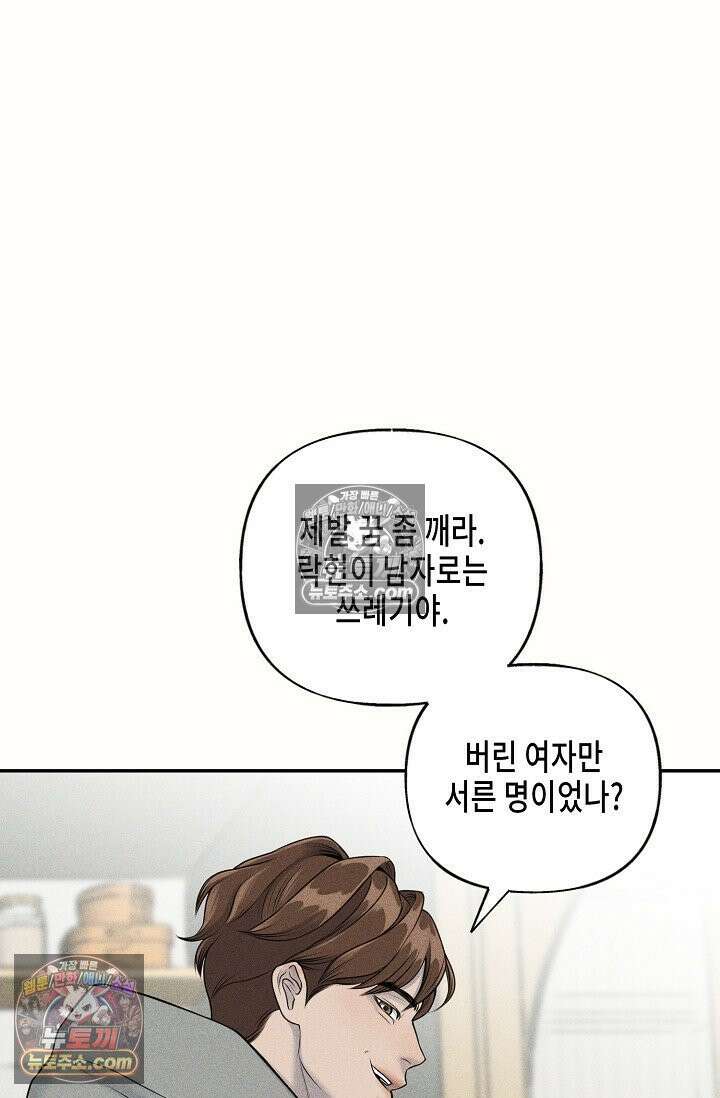 미친 오빠를 주웠다 2화 68