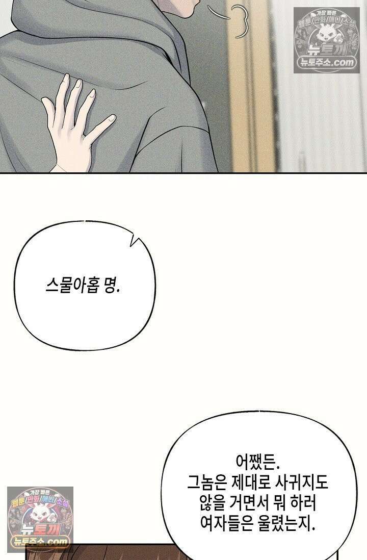 미친 오빠를 주웠다 2화 69