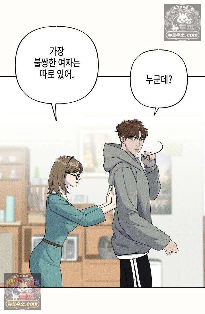 미친 오빠를 주웠다 2화 71