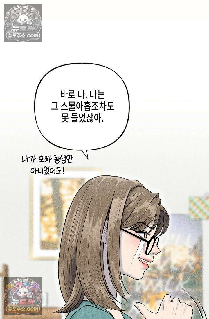 미친 오빠를 주웠다 2화 72