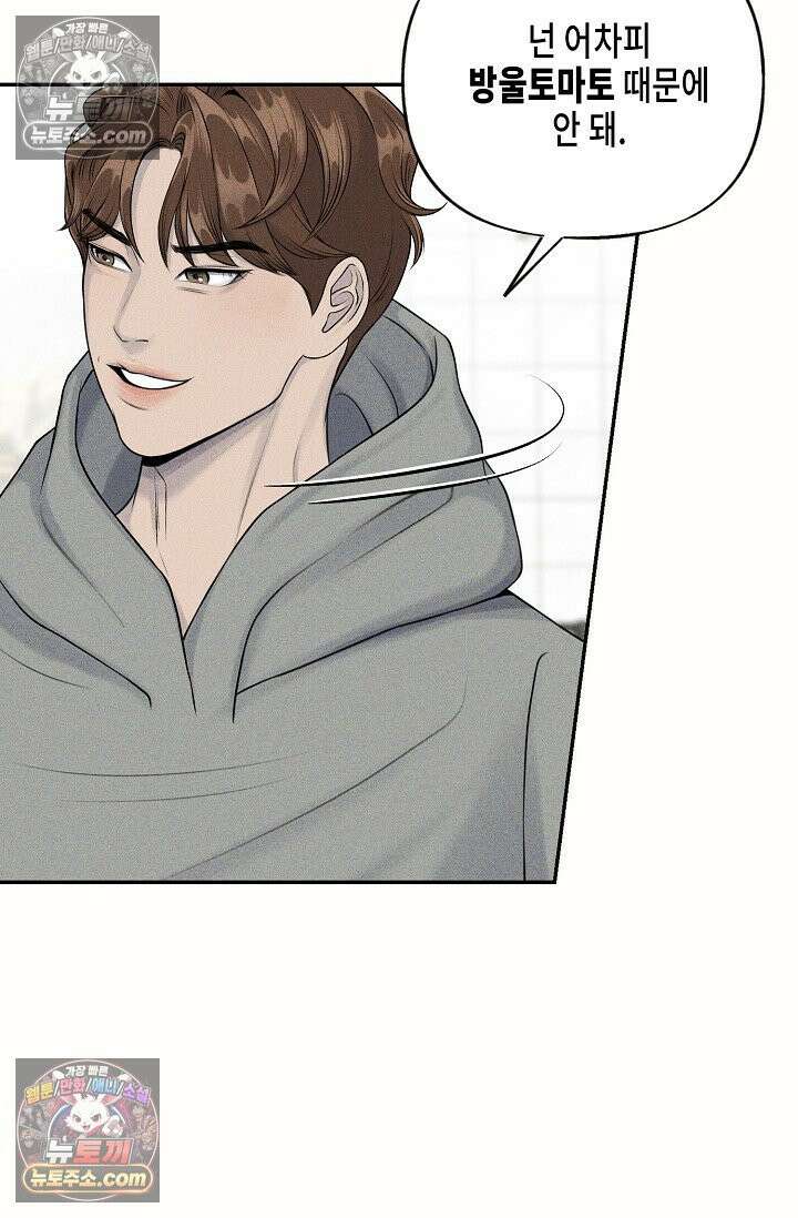 미친 오빠를 주웠다 2화 74