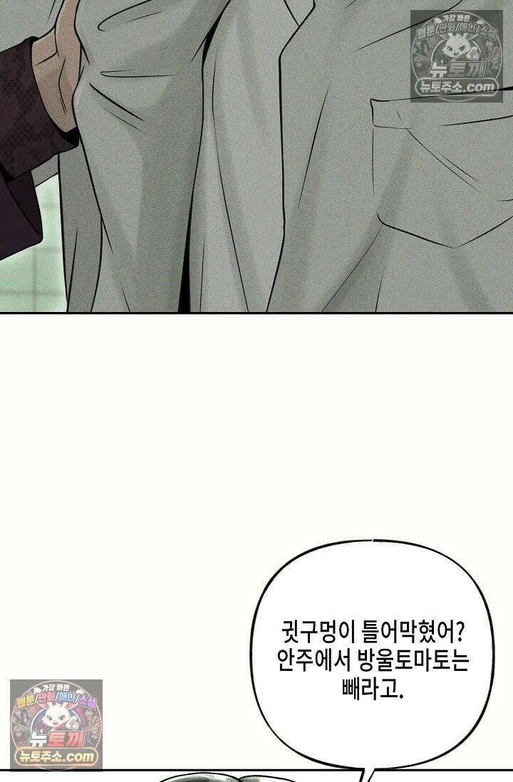 미친 오빠를 주웠다 2화 80