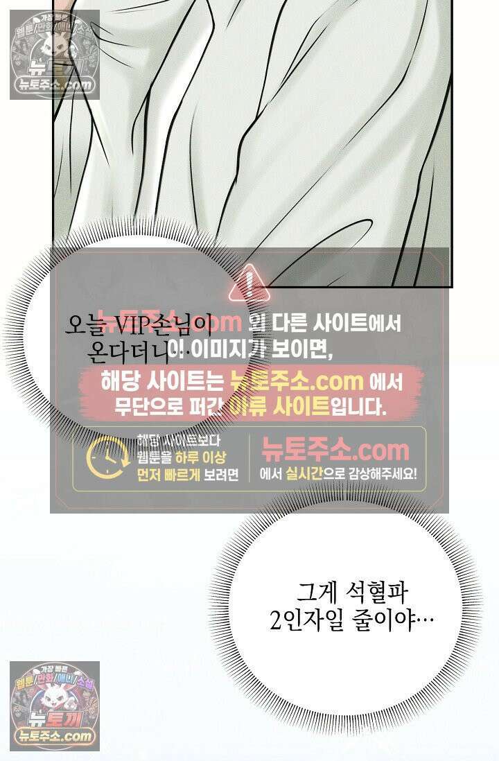 미친 오빠를 주웠다 2화 83