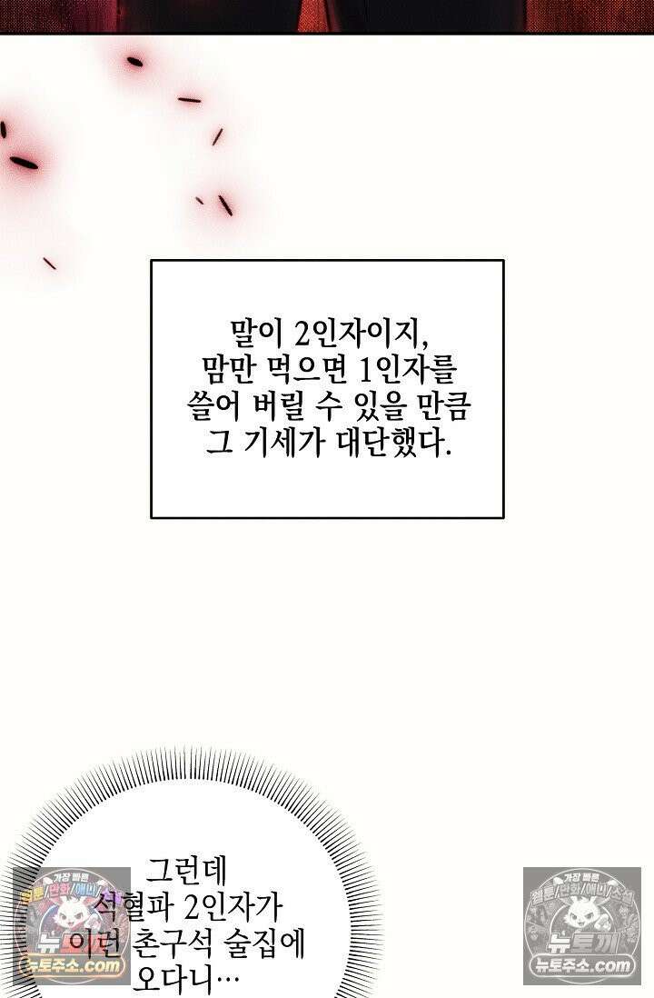 미친 오빠를 주웠다 2화 88