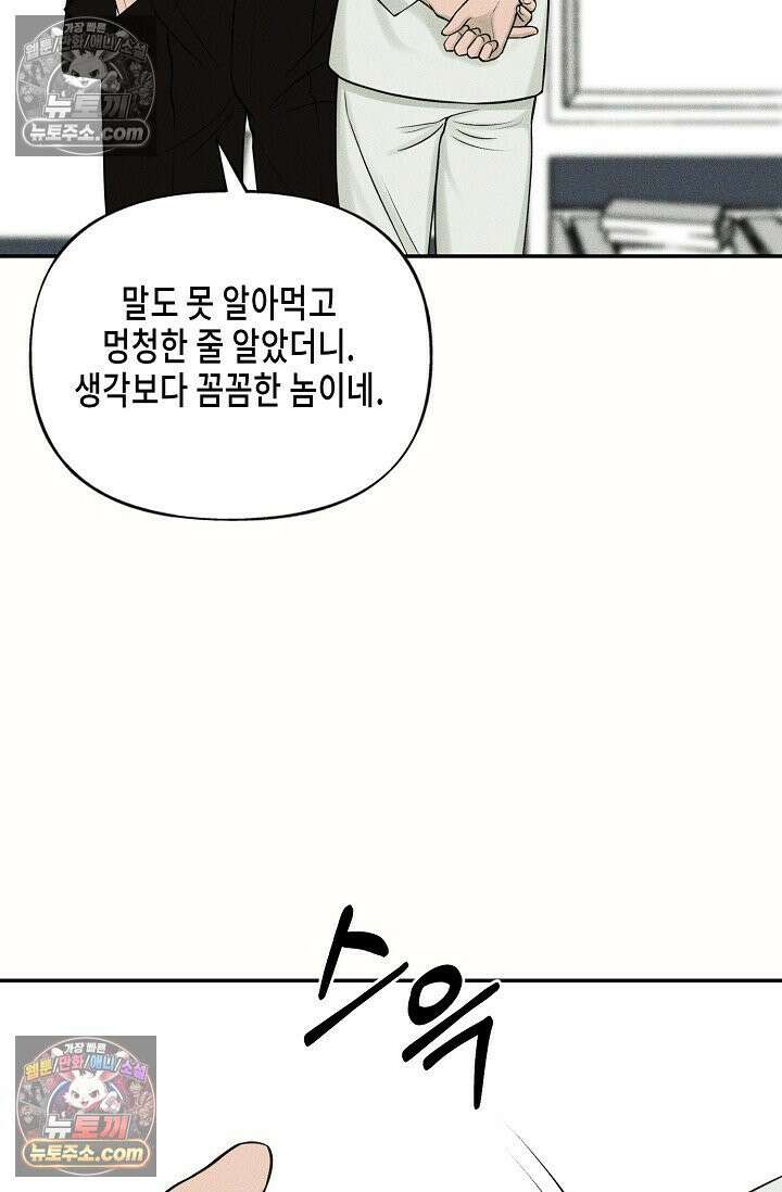 미친 오빠를 주웠다 2화 91