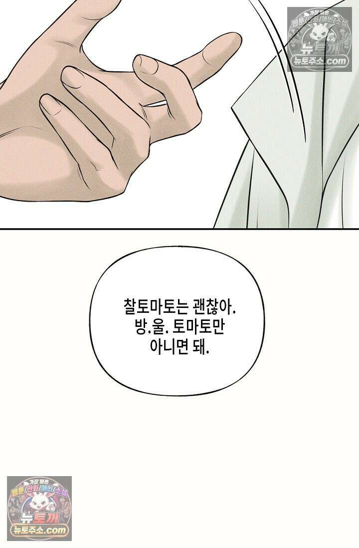 미친 오빠를 주웠다 2화 92