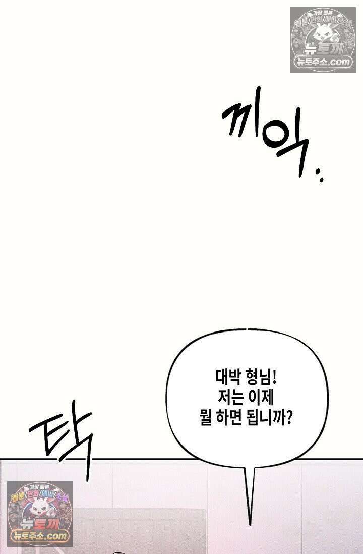 미친 오빠를 주웠다 2화 93