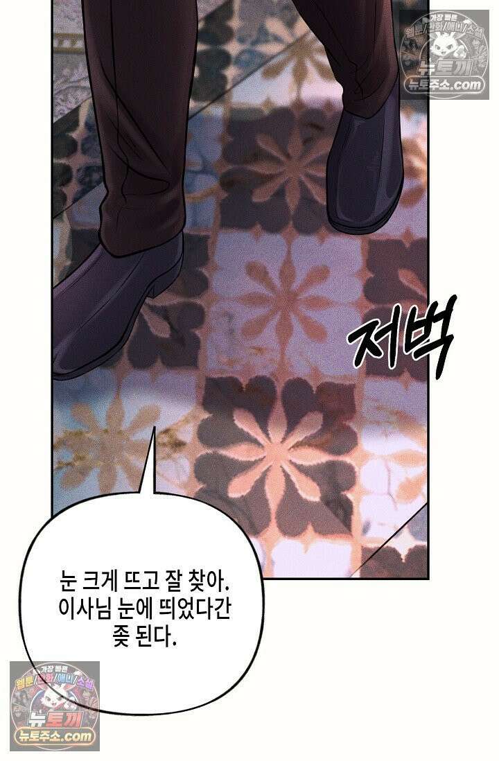 미친 오빠를 주웠다 2화 97
