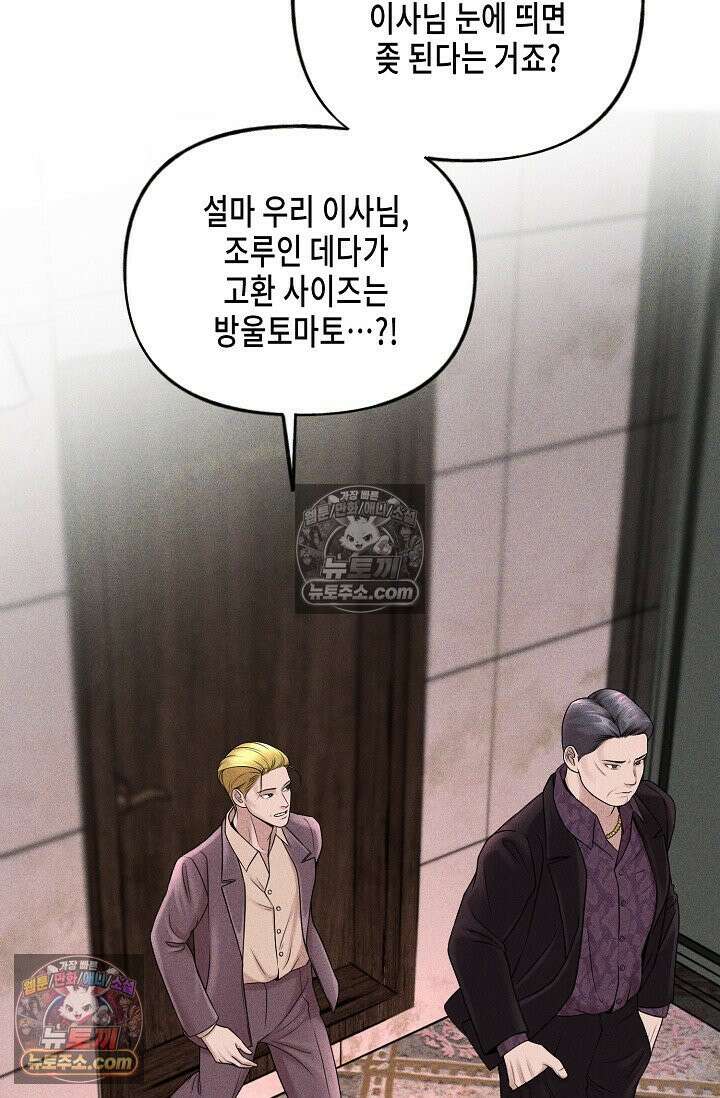 미친 오빠를 주웠다 2화 100