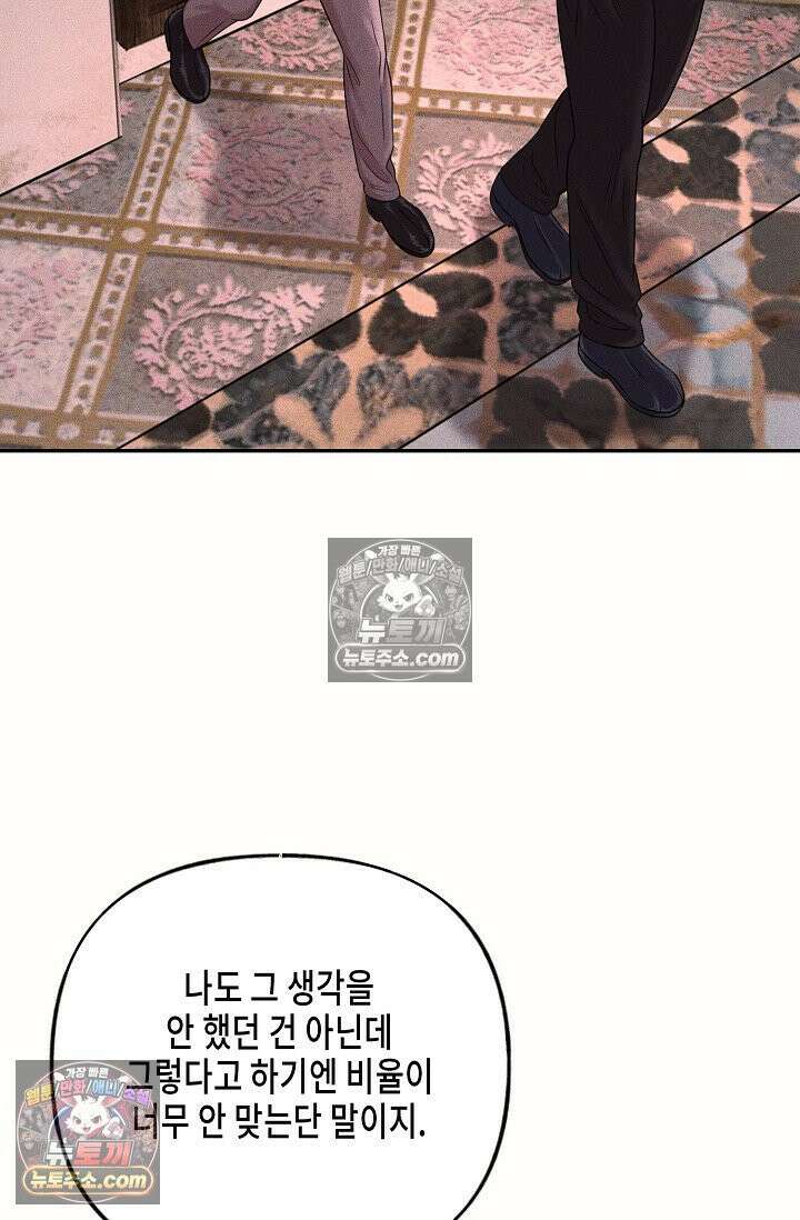 미친 오빠를 주웠다 2화 101