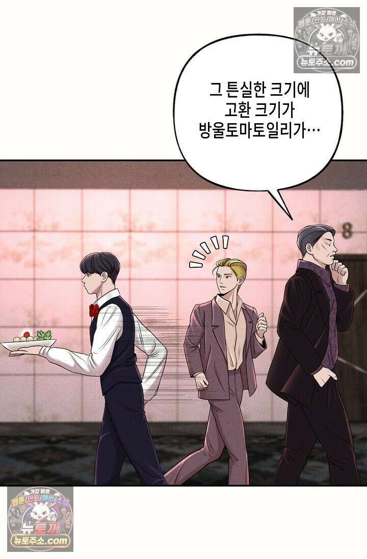 미친 오빠를 주웠다 2화 103