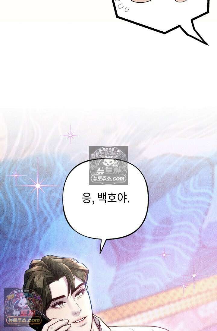 미친 오빠를 주웠다 2화 113