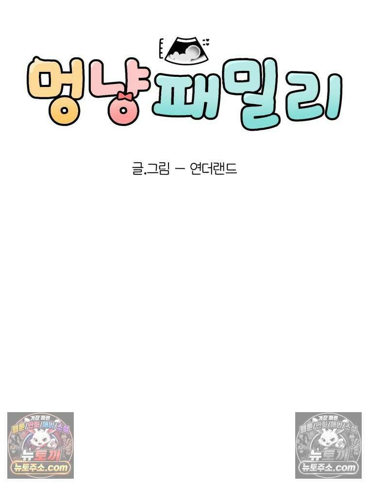 멍냥패밀리 27화 태교 여행3 4