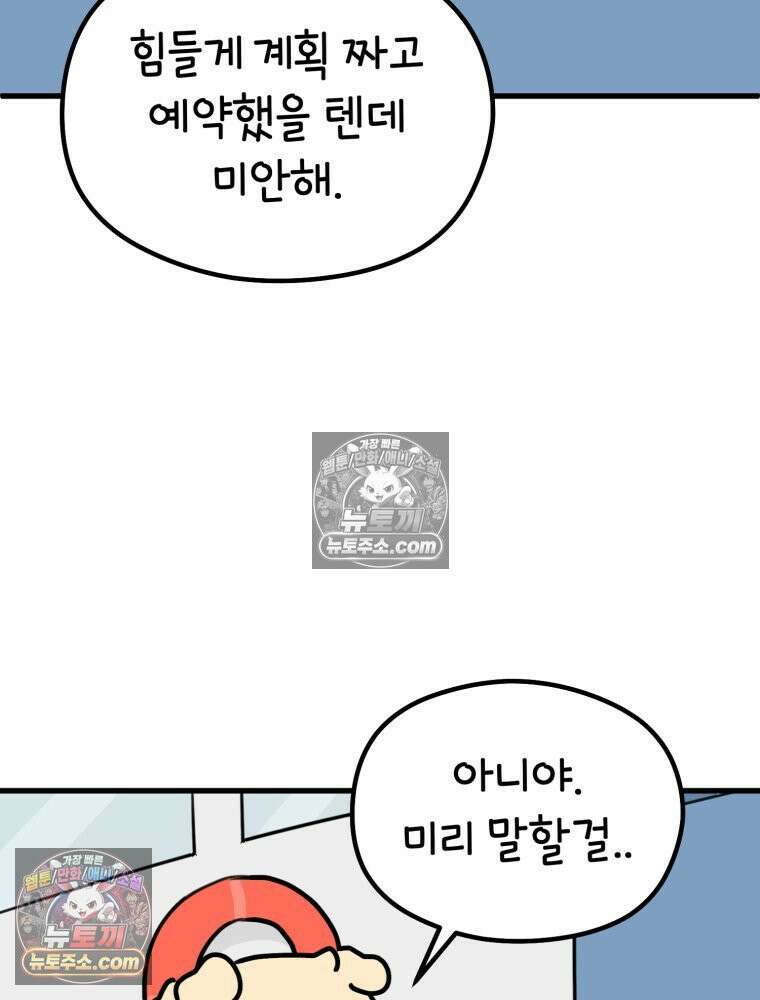 멍냥패밀리 27화 태교 여행3 20