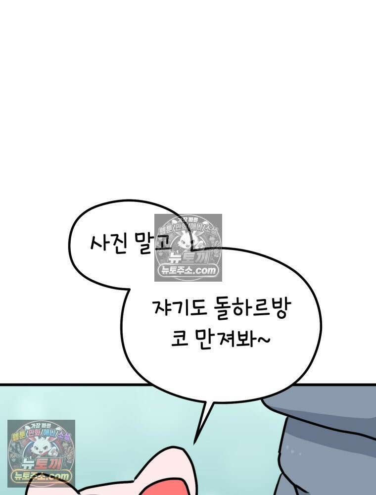 멍냥패밀리 27화 태교 여행3 39