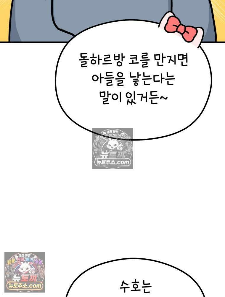 멍냥패밀리 27화 태교 여행3 42