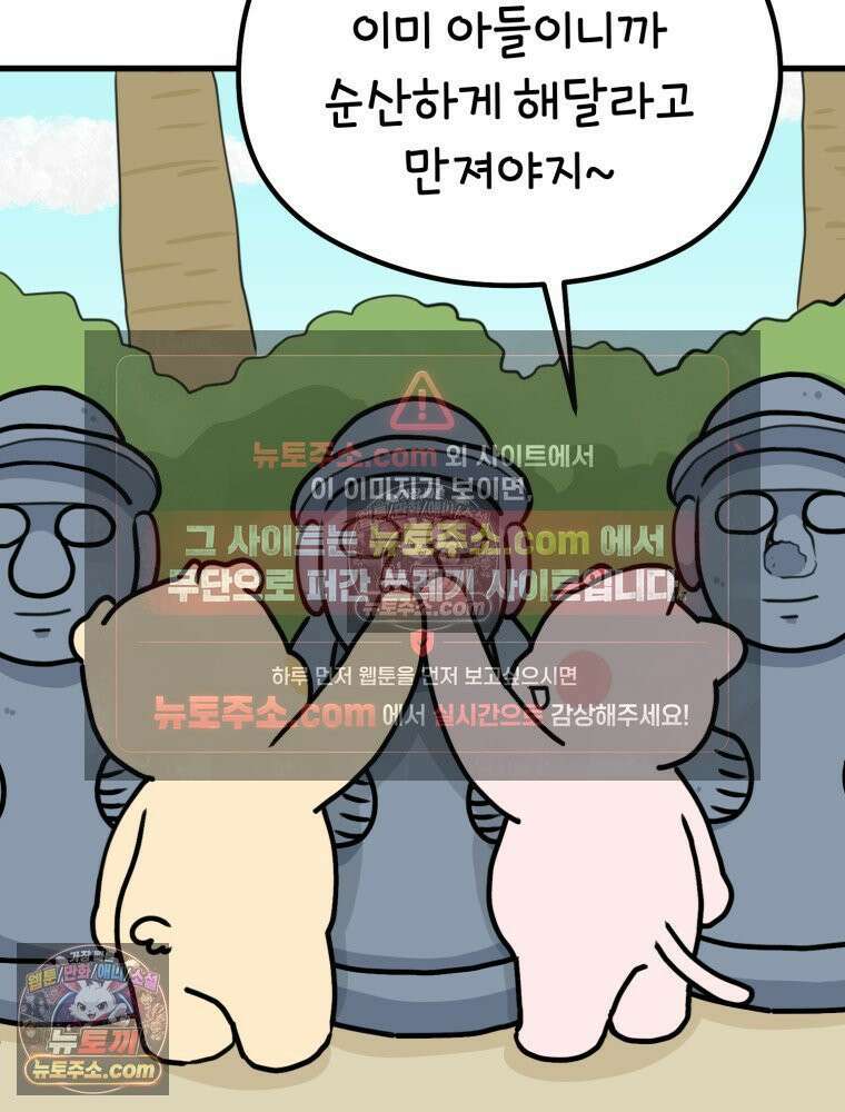 멍냥패밀리 27화 태교 여행3 43