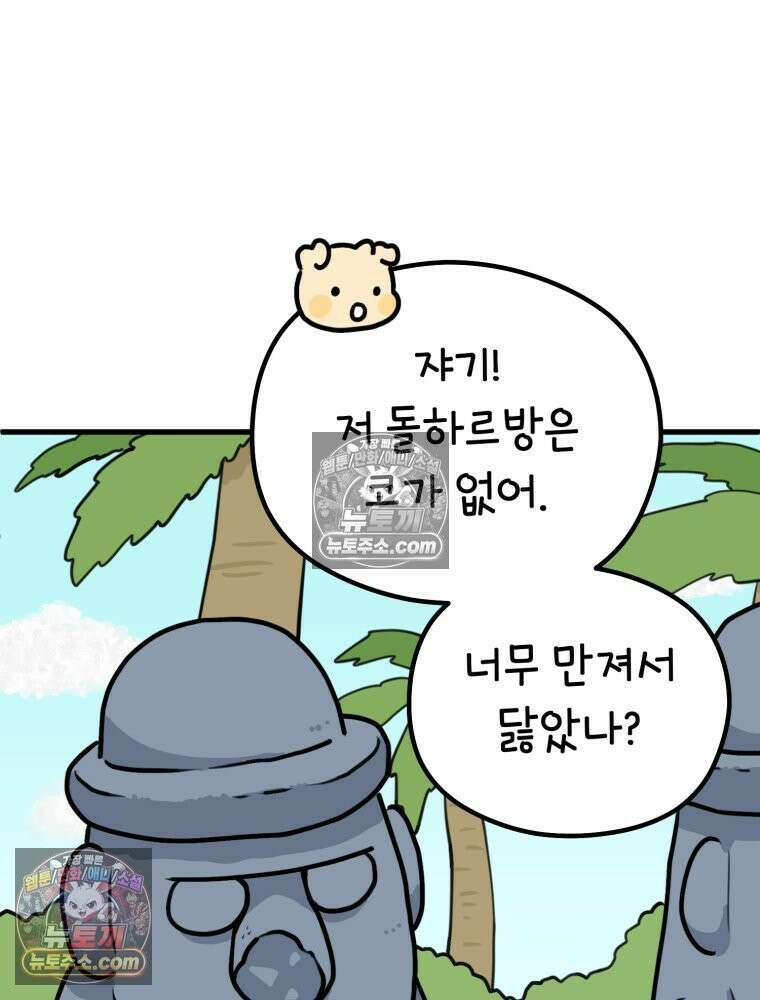 멍냥패밀리 27화 태교 여행3 45