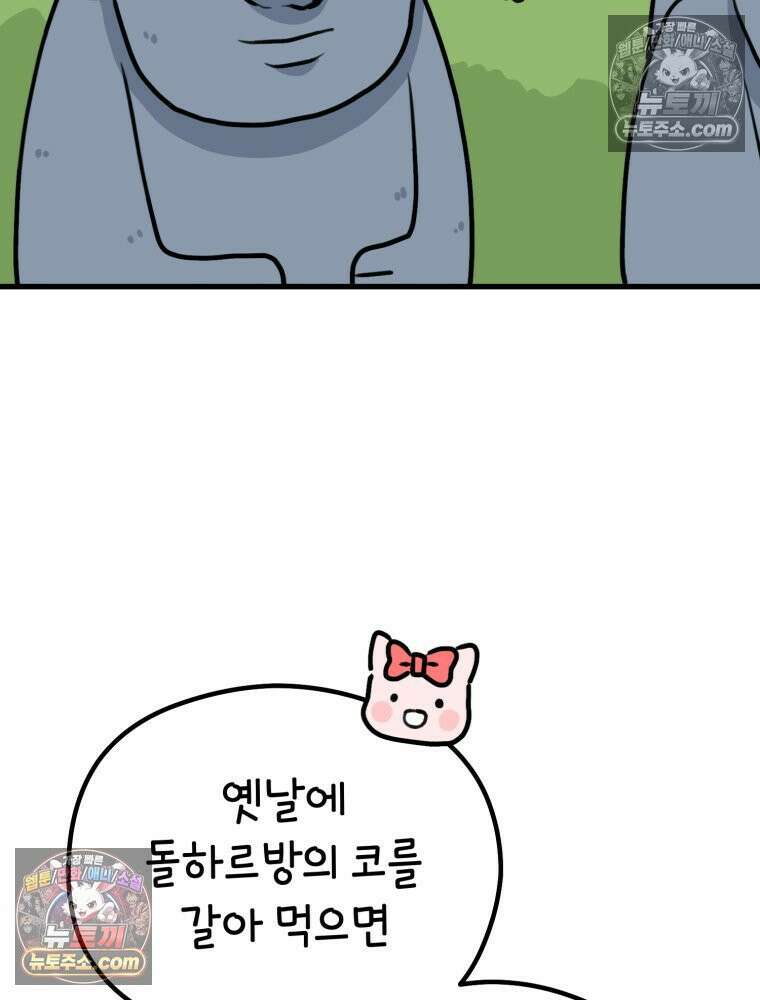 멍냥패밀리 27화 태교 여행3 46