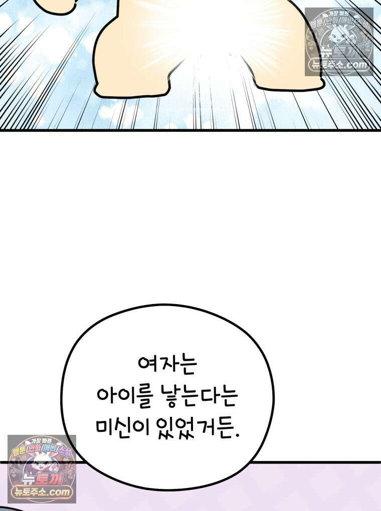 멍냥패밀리 27화 태교 여행3 48