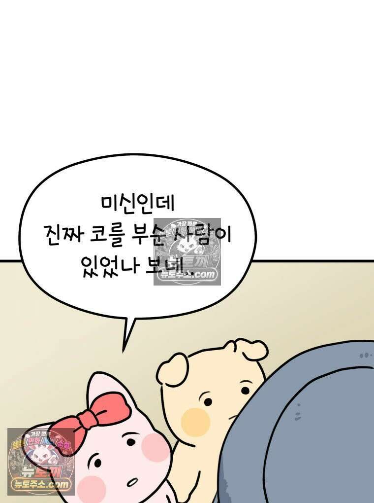 멍냥패밀리 27화 태교 여행3 50