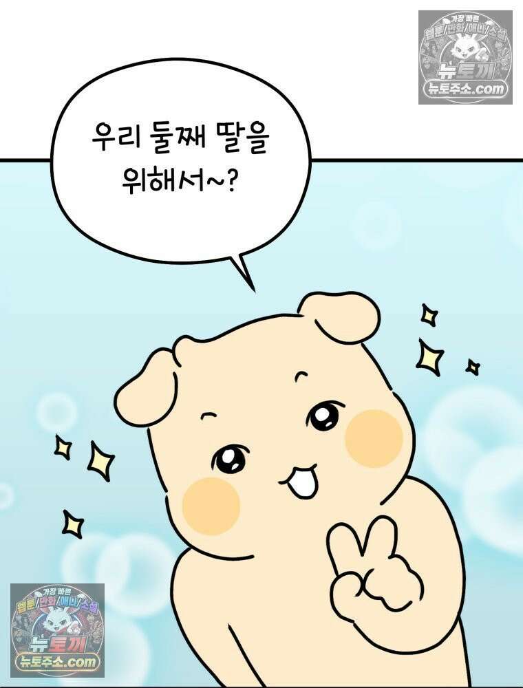 멍냥패밀리 27화 태교 여행3 56