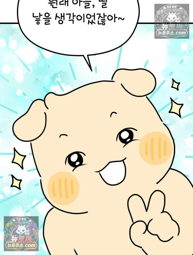멍냥패밀리 27화 태교 여행3 59
