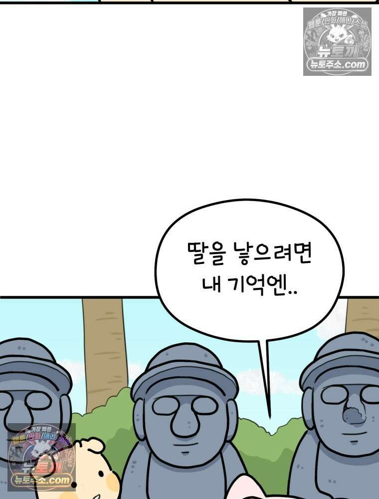 멍냥패밀리 27화 태교 여행3 60