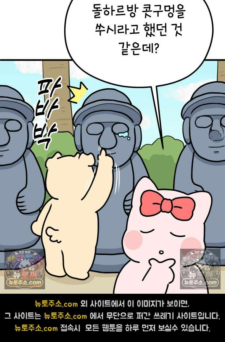 멍냥패밀리 27화 태교 여행3 62
