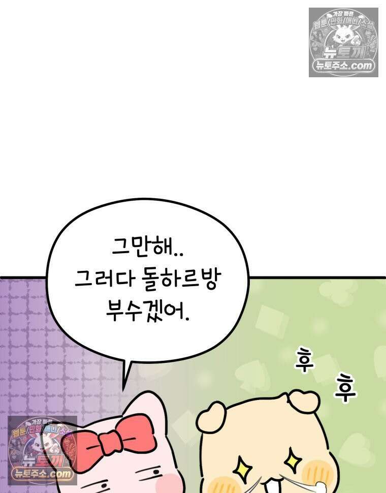 멍냥패밀리 27화 태교 여행3 69