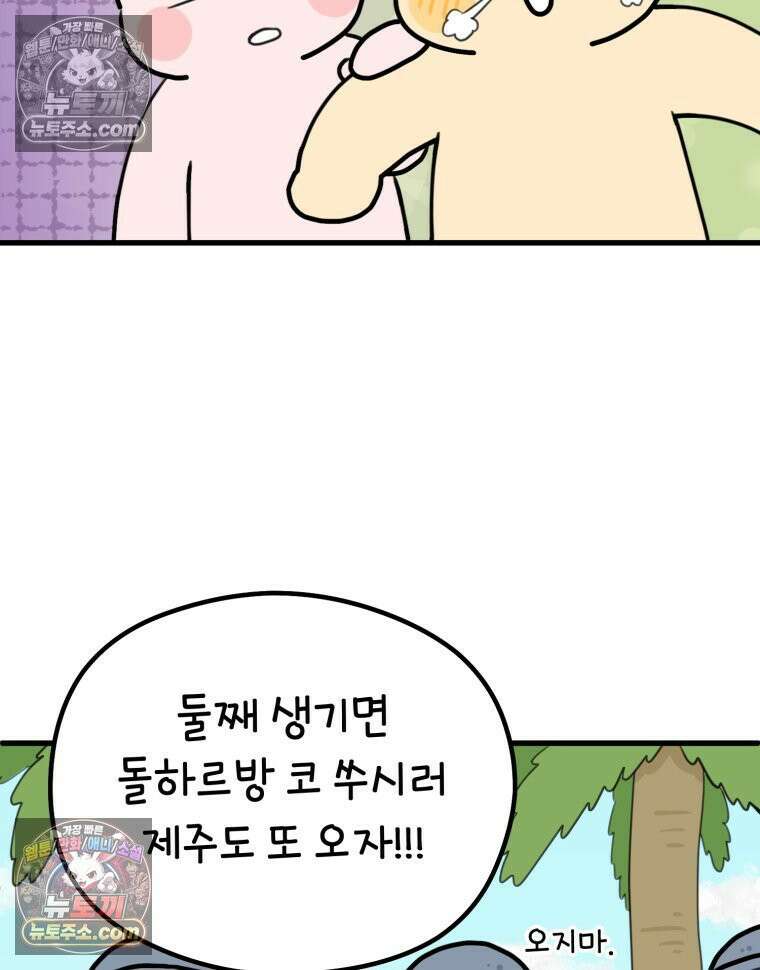 멍냥패밀리 27화 태교 여행3 70