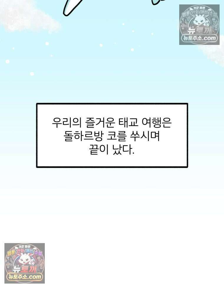 멍냥패밀리 27화 태교 여행3 76