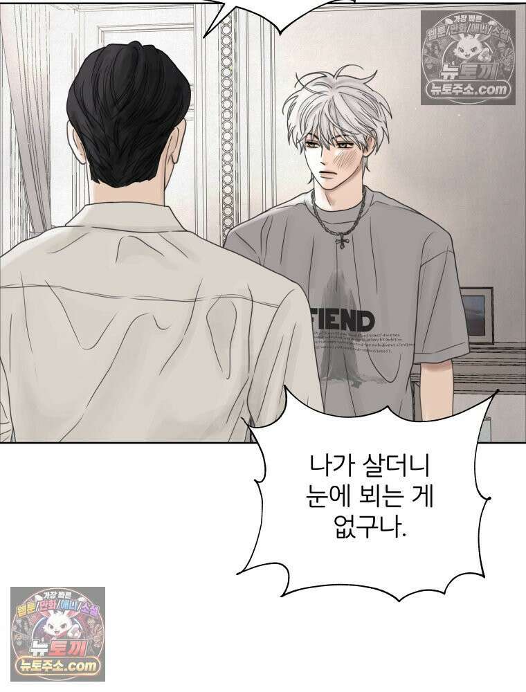 무색의 빛 14화 4