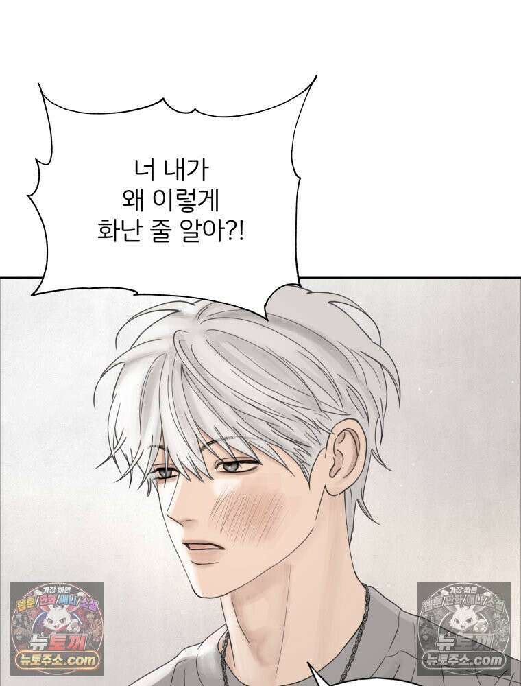 무색의 빛 14화 5