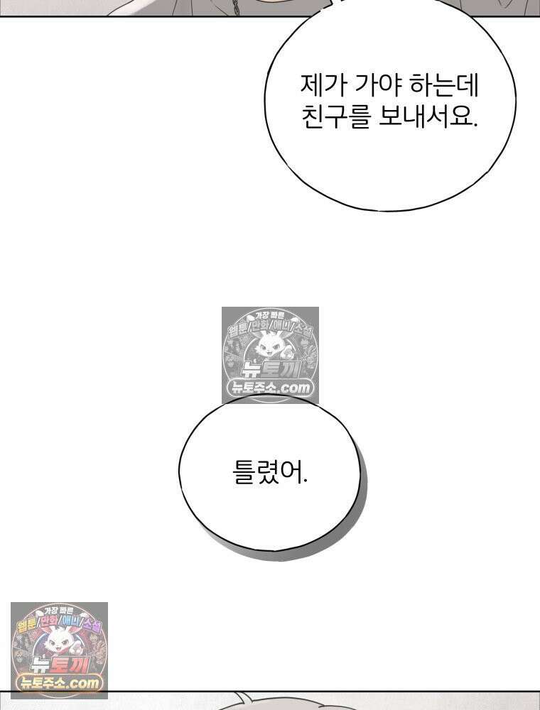 무색의 빛 14화 6