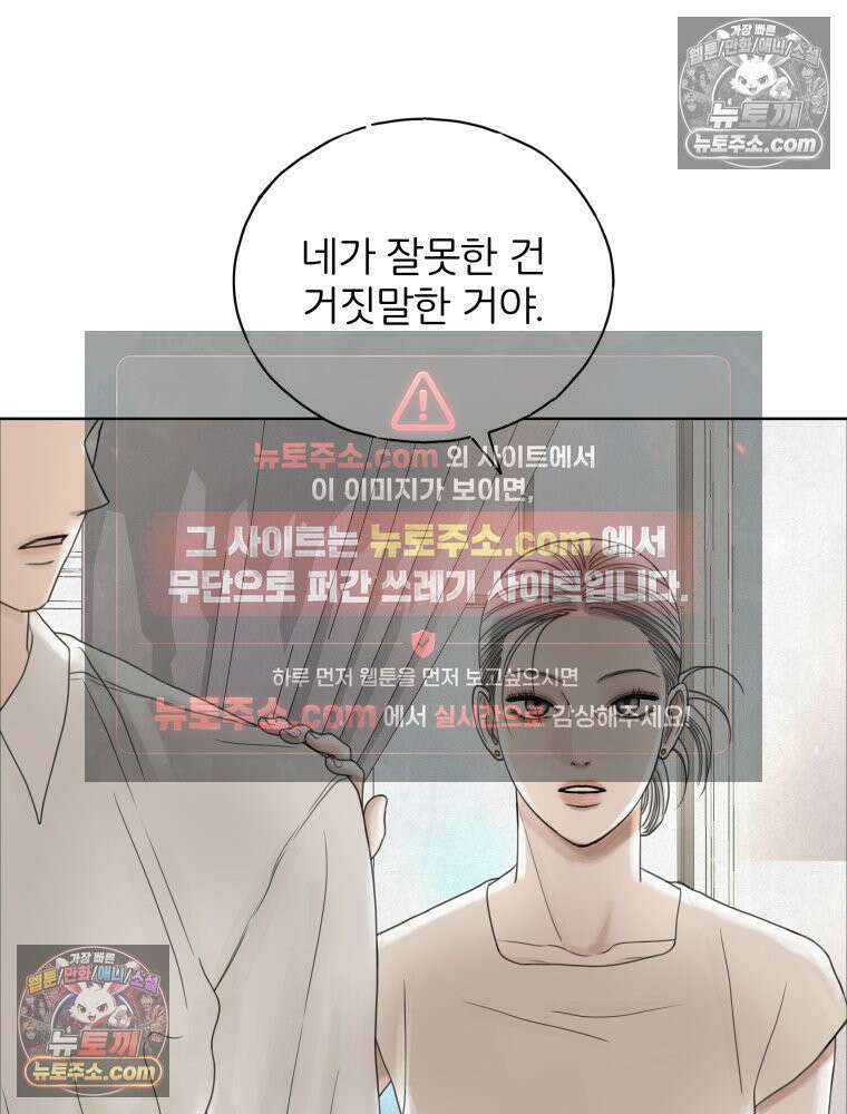 무색의 빛 14화 8
