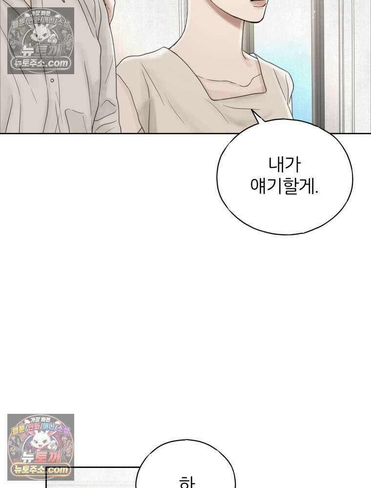 무색의 빛 14화 10