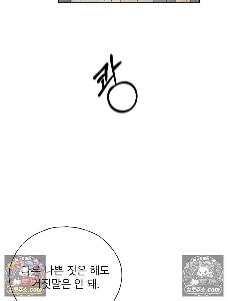 무색의 빛 14화 13