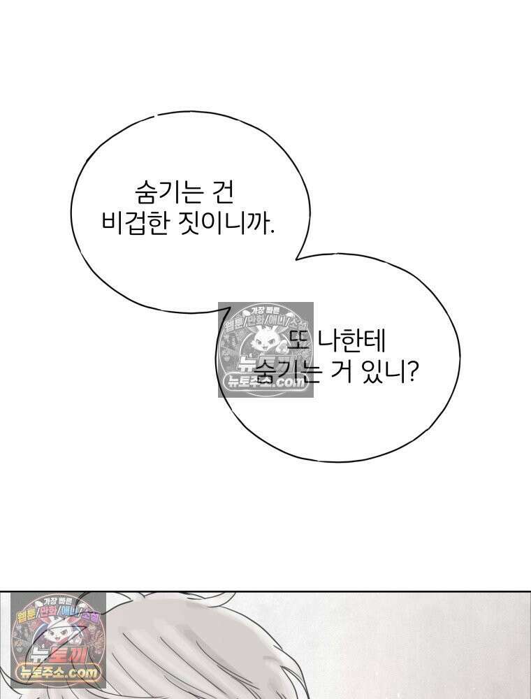 무색의 빛 14화 15