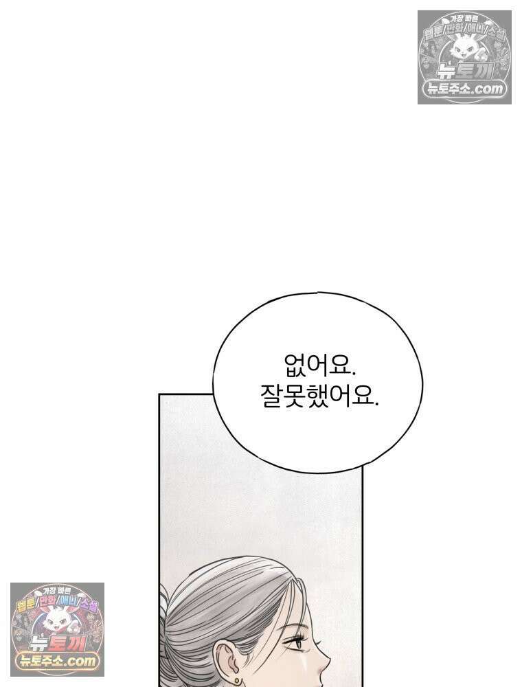 무색의 빛 14화 17
