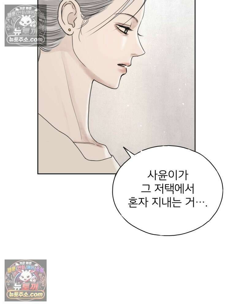 무색의 빛 14화 19