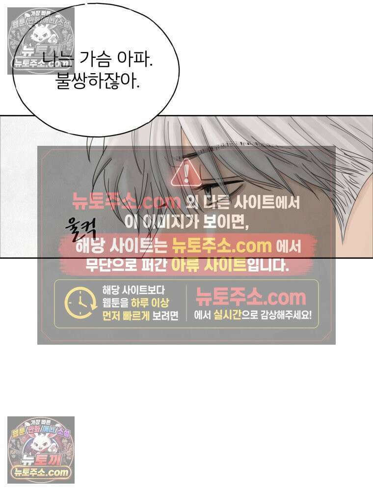 무색의 빛 14화 20